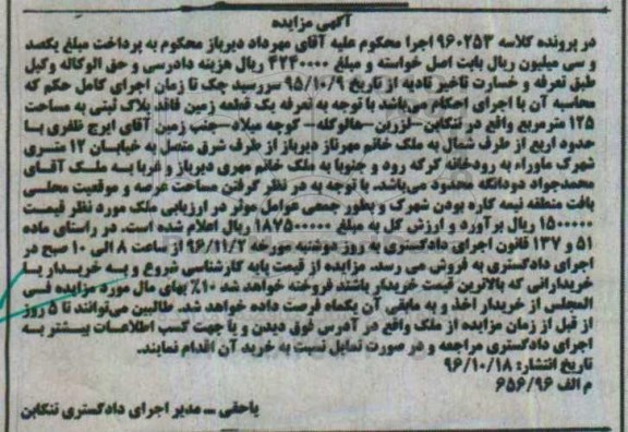 مزایده,مزایده یک قطعه زمین مساحت 125 متر