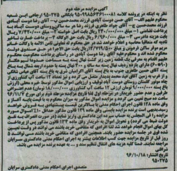 مزایده,مزایده یک قطعه زمین زیر کشت نهال نیم هکتار