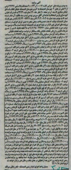 مزایده,مزایده ششدانگ پلاک ثبتی بخش 4 شهرستان اندیمشک