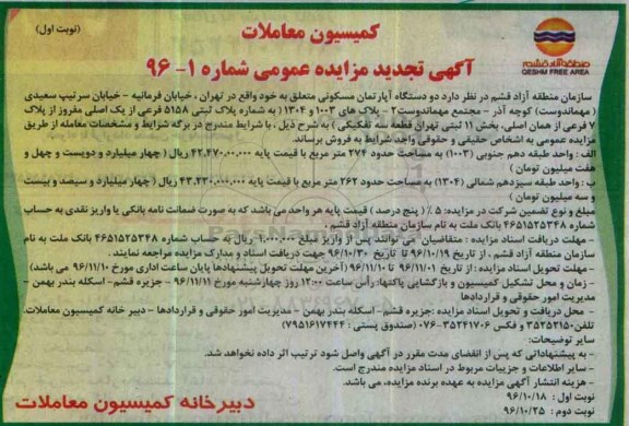 مزایده , مزایده دو دستگاه آپارتمان مسکونی ...