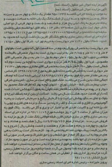 مزایده,مزایده خانه مساحت دویست و پنجاه مترمربع