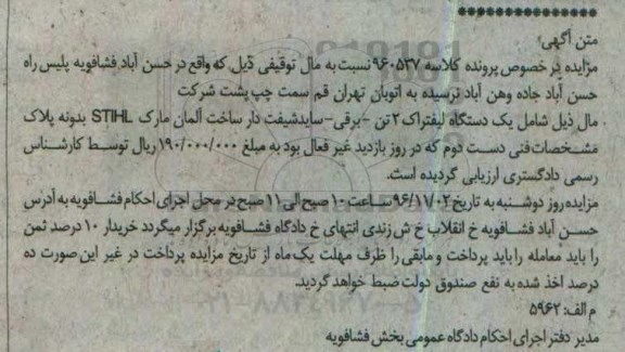 آگهی مزایده , مزایده فروش یکدستگاه لیفتراک 2 تن برقی
