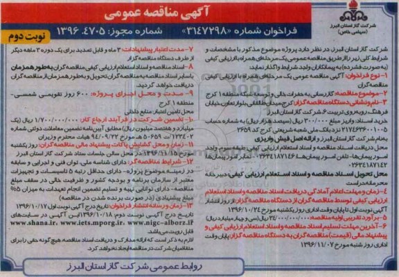 مناقصه, مناقصه گازرسانی به حفرات خالی و توسعه شبکه....نوبت دوم 