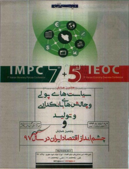 سیاست های پولی و چالش های بانکداری و تولید
