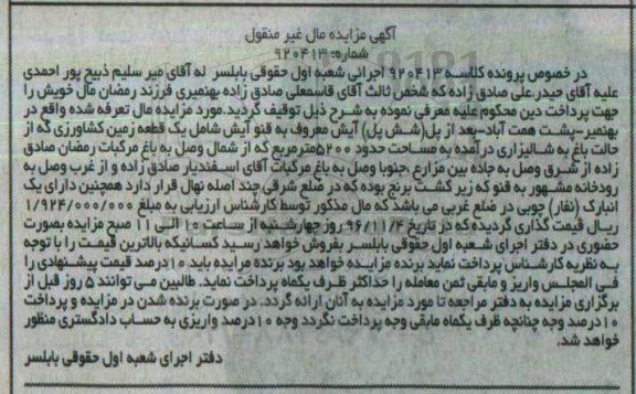 مزایده,مزایده یک قطعه زمین کشاورزی مساحت 5200متر 