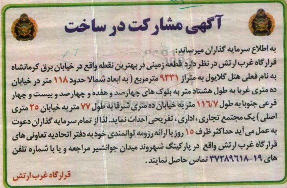 آگهی , آگهی مشارکت در ساخت 