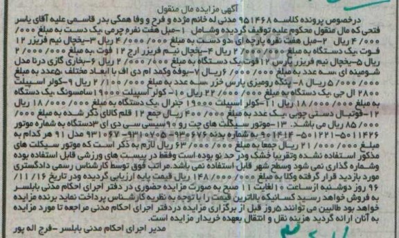 مزایده,مزایده مبل هفت نفره چرمی ...