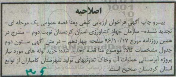 اصلاحیه مناقصه خرید لوله های مورد نیاز ...