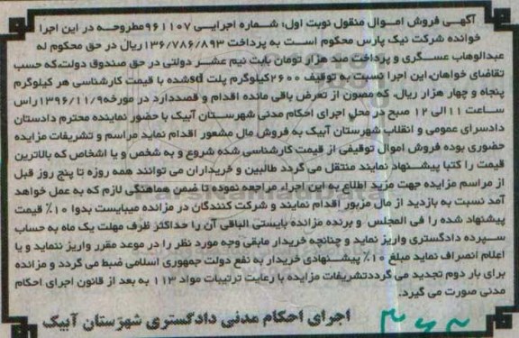 مزایده, مزایده 2600 کیلوگرم پلت sd ...