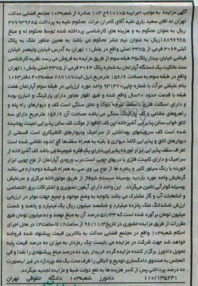 مزایده,مزایده سند مالکیت آپارتمان با قدمت 20 سال