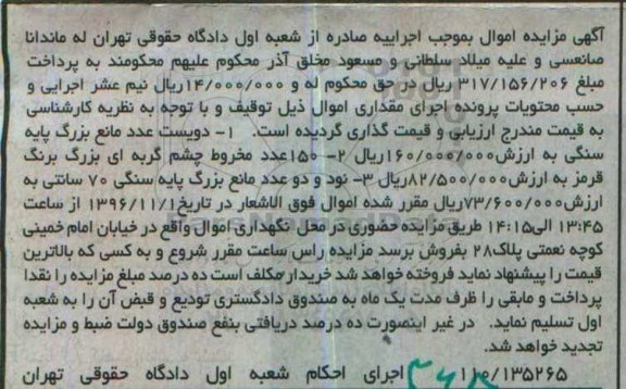 مزایده , مزایده فروش دویست عدد مانع بزرگ پایه سنگی و ...
