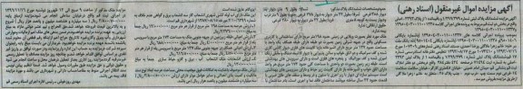 مزایده,مزایده ششدانگ پلاک ثبتی در زمینی مساحت 198 متر