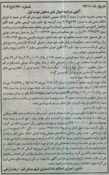مزایده,مزایده ملک یکباب غرفه میوه تره بار 16 متر نوبت اول