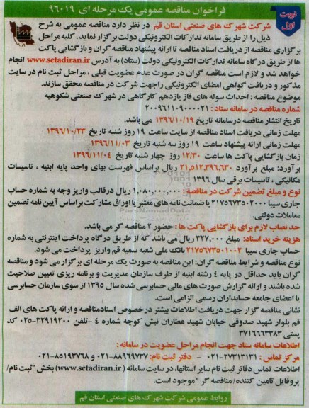 مناقصه  احداث سوله های فاز یازدهم کارگاهی...
