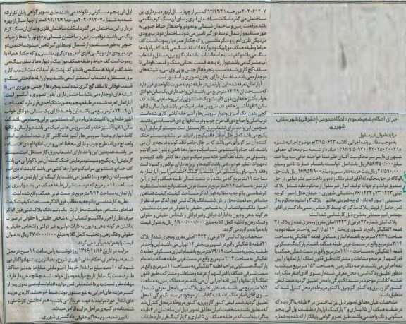 مزایده,مزایده پلاک ثبتی 76/1423 و 73/1423 غیرمنقول