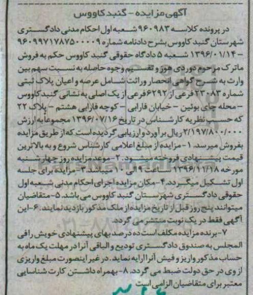 مزایده,مزایده پلاک ثبتی شماره 23083 فرعی