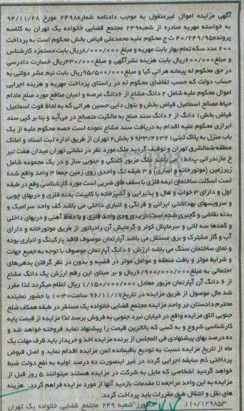مزایده,مزایده یکباب منزل بخش دو تهران سه خوابه