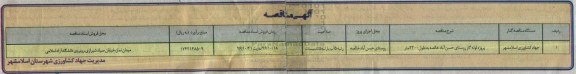 آگهی مناقصه,مناقصه پروژه لوله گاز روستا