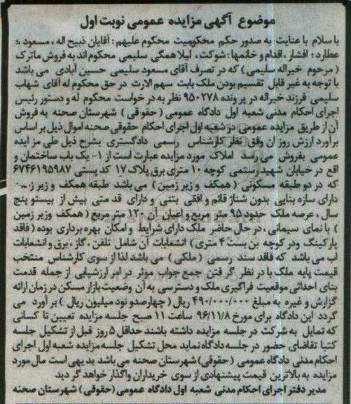 مزایده,مزایده ساختمان مساحت عرصه 95 متر