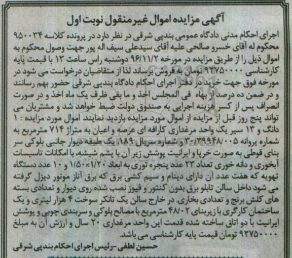 مزایده,مزایده یک دانگ و 13 سیر یک واحد مرغداری مساحت 714متر 