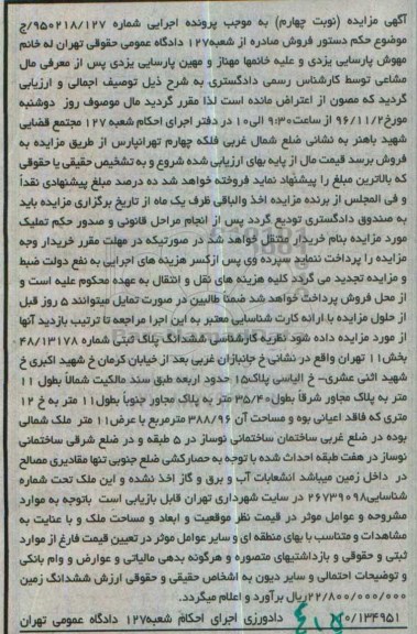 مزایده,مزایده ششدانگ پلاک ثبتی مساحت 388.96متر