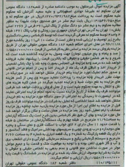 مزایده,مزایده آپارتمان مساحت 71.9متر قدمت یازده سال