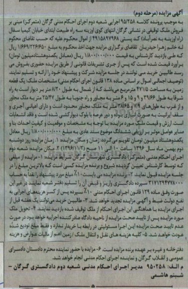مزایده,مزایده یک قطعه زمین مساحت 471.5متر مرحله دوم