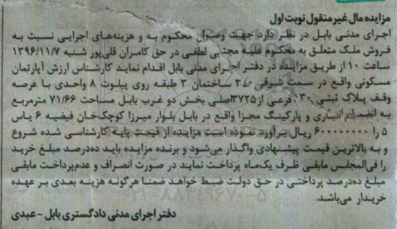 مزایده,مزایده آپارتمان مسکونی مساحت 71.66متر