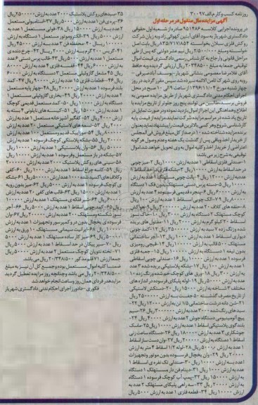 آگهی مزایده مال منقول, مزایده فروش صندلی فلزی اسقاطی- میز چوبی و ...