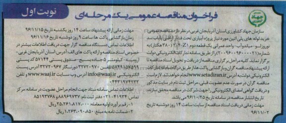 فراخوان مناقصه عمومی یک مرحله ای , فراخوان  خرید لوله های پلی اتیلن مورد نیاز پروژه های آبیاری