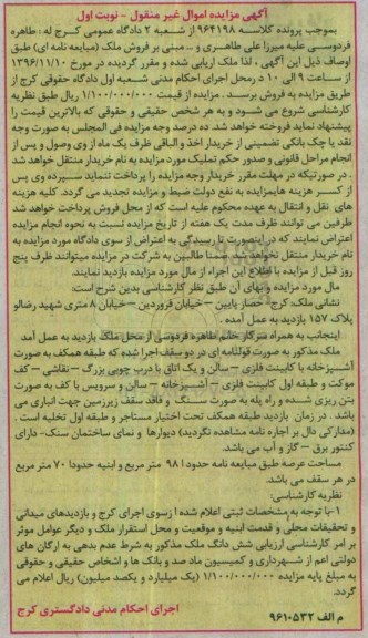 مزایده,مزایده ملک مساحت عرصه 98 متر نوبت اول