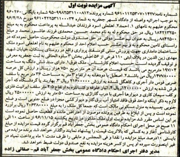 مزایده,مزایده ملک ساختمان دامداری بخش سه ساوه نوبت اول