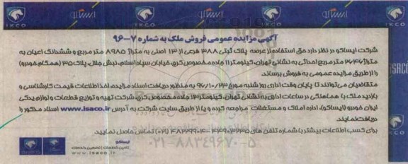مزایده,مزایده فروش حق استفاده از عرصه پلاک ثبتی 388 فرعی مساحت 8985متر