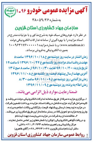 اگهی مزایده , مزایده خودروهای سبک