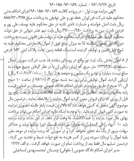 مزایده,مزایده یک قطعه زمین مساحت 13394.20متر