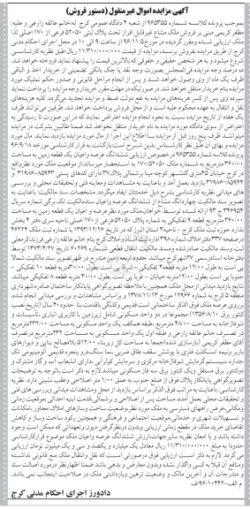 مزایده,مزایده ملک مشاع تحت پلاک ثبتی 52050 فرعی