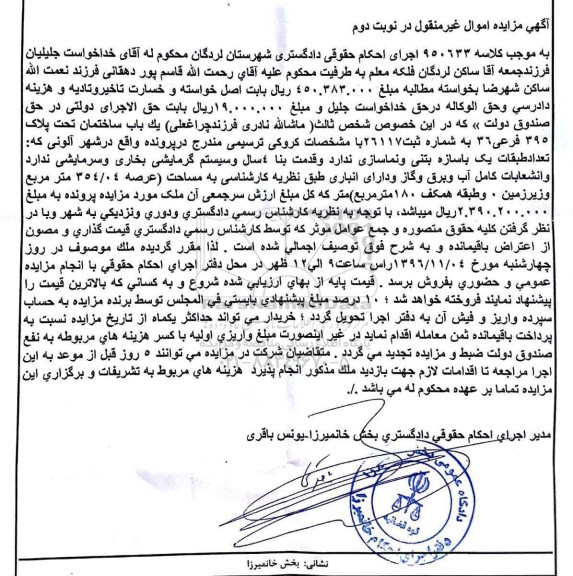 مزایده,مزایده یکباب ساختمان عرصه 354.04متر نوبت دوم