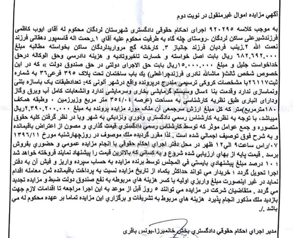 مزایده,مزایده یکباب ساختمان عرصه 354.04متر نوبت دوم 