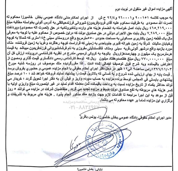مزایده,مزایده زمین مسکونی مساحت 550 متر نوبت دوم