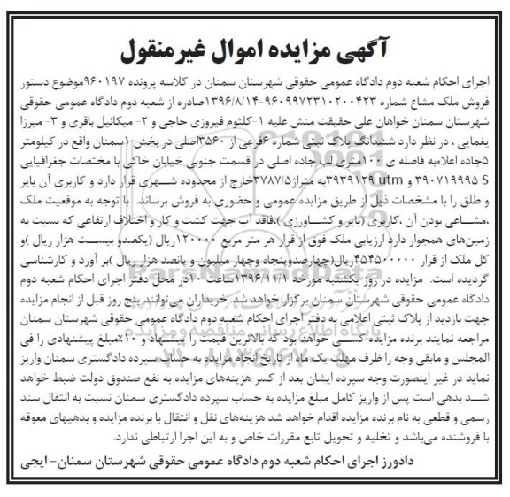 مزایده,مزایده ششدانگ پلاک ثبتی شماره شش فرعی