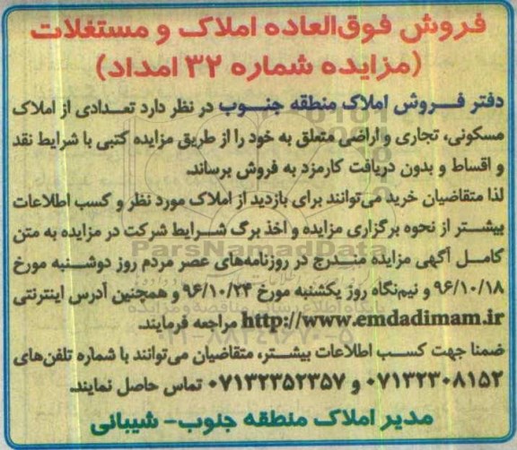 مزایده,مزایده فروش تعدادی از املاک مسکونی تجاری و اراضی