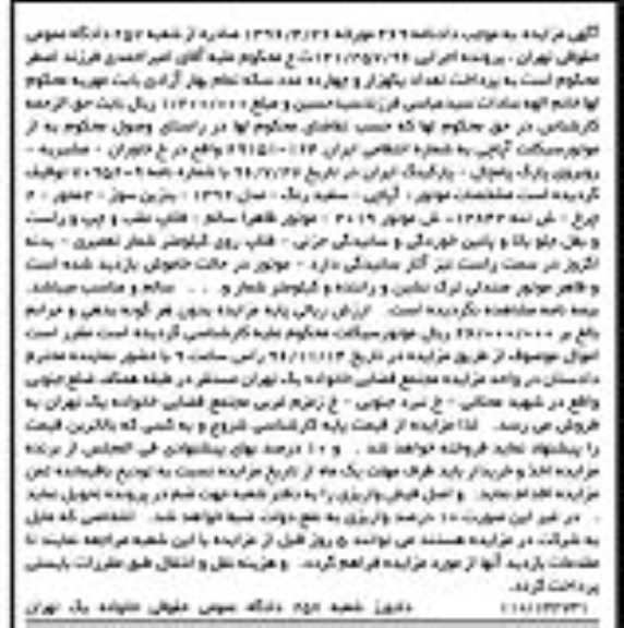 مزایده,مزایده موتور سیکلت آپاچی