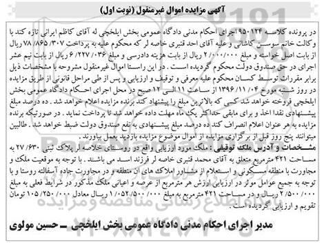مزایده,مزایده ملک مساحت 421 متر نوبت اول