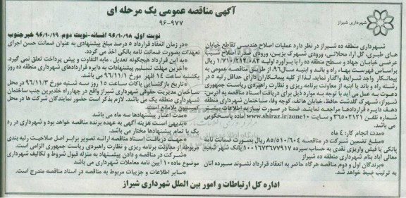 مناقصه,مناقصه عملیات اصلاح هندسی تقاطع ... 