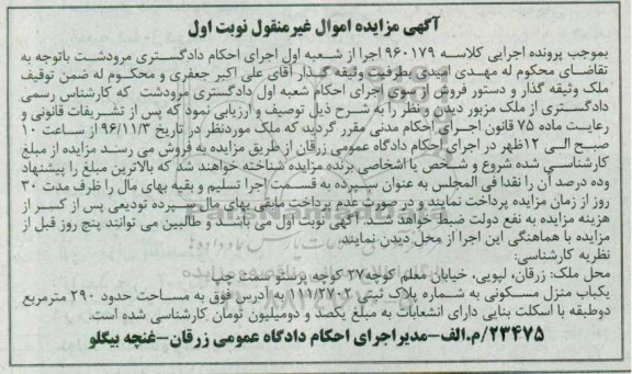مزایده,مزایده منزل مسکونی مساحت 290 مترمربع 