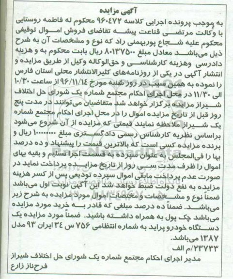 مزایده,مزایده یک دستگاه خودرو پراید