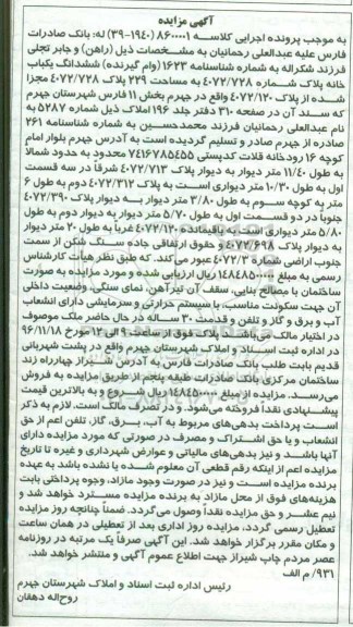 مزایده,مزایده ششدانگ یکباب خانه مساحت 229 متر بخش یازده