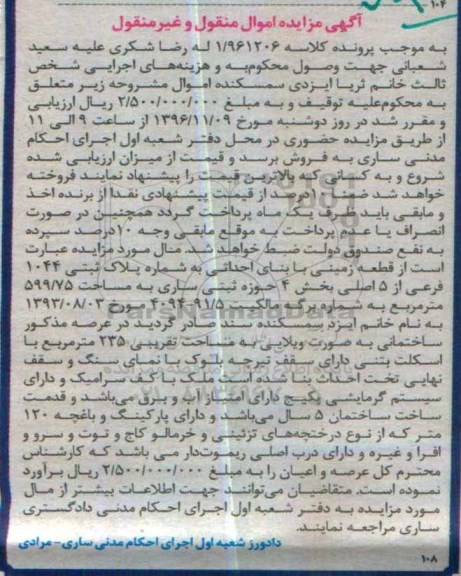 مزایده,مزایده قطعه زمینی مساحت 599.75متر