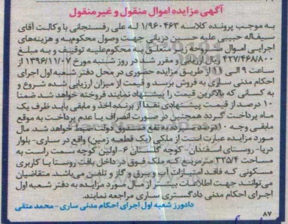 مزایده,مزایده یک قطعه زمین مساحت 325.4متر