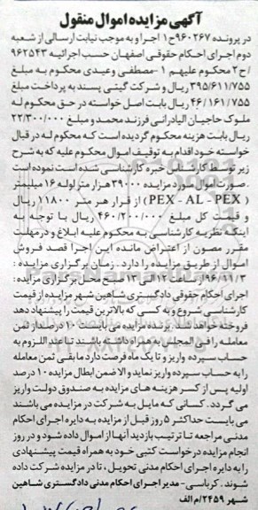 مزایده,مزایده 39000 هزار متر لوله ...